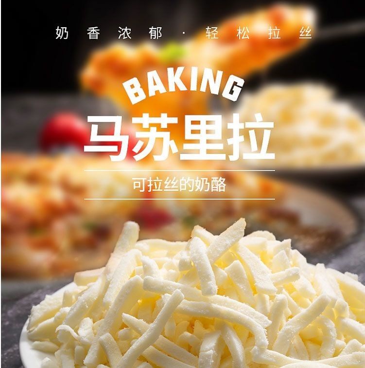 【冷链发货 】马苏里拉芝士碎拉丝家用小包装家庭装实惠100g