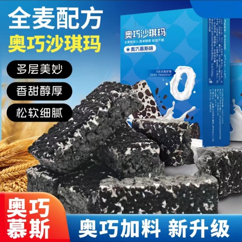 全麦奥巧慕斯奶盖沙琪玛坚果营养早餐传统糕点酥脆沙琪玛整箱批发