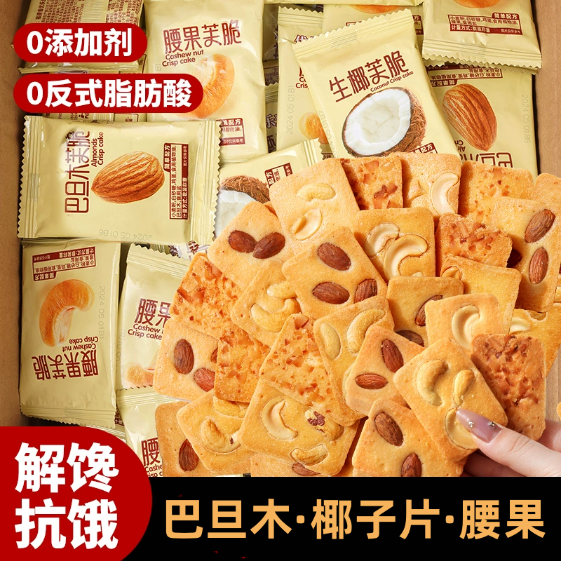 【买20送20】果芙饼干椰片脆腰果巴旦木休闲零食品