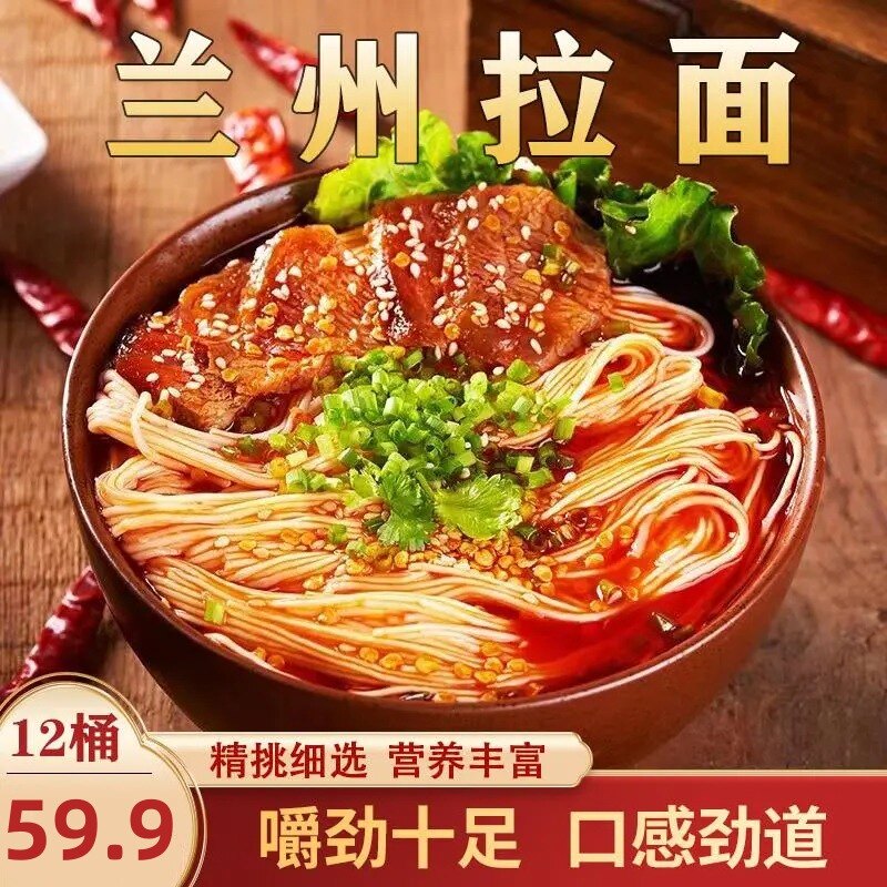 【买6桶送6桶】正宗兰州拉面桶装 冲泡即试食 口感劲道 工厂直销!