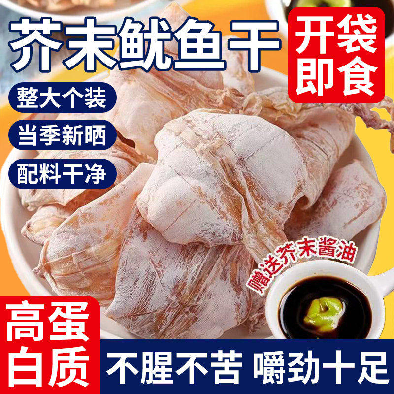 芥末鱿鱼干开袋即食下酒菜手撕碳烤鱿鱼丝干货海鲜小吃解馋30g