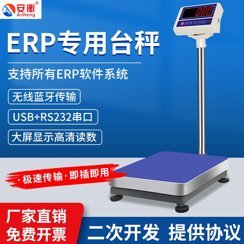 ERP电子秤无线蓝牙称重连接电脑带RS232串口USB通讯电子台称