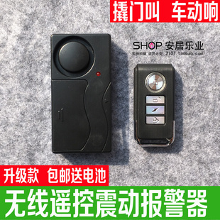 无线遥控震动防盗报警器家用自行车电动车振动店铺门窗灵敏度可调