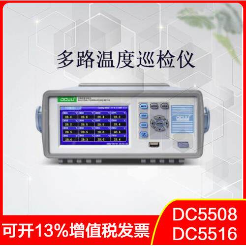 普美DC5508UDC5516U多路温度测试仪8/16/32通道多路温度巡检仪