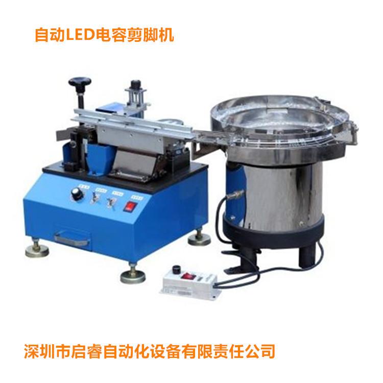 QR-14自动电容切脚机安规电容剪脚机散料元件自动切脚机