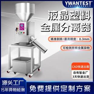 金属分离机定制 源头厂家塑料颗粒金属分离器五谷粮食异物下落式