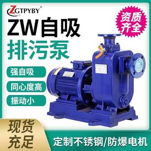 ZW高扬程水泵自吸排污泵厂家自吸高度5米耐腐蚀防爆无堵塞污泥泵