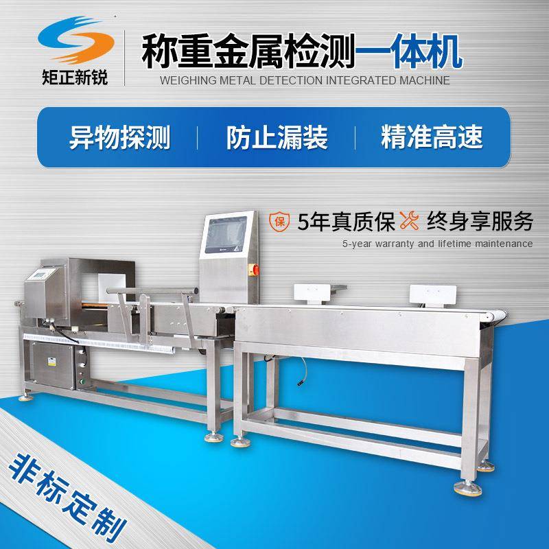 食品金属检测分装机异物探测仪和重量分选一体机