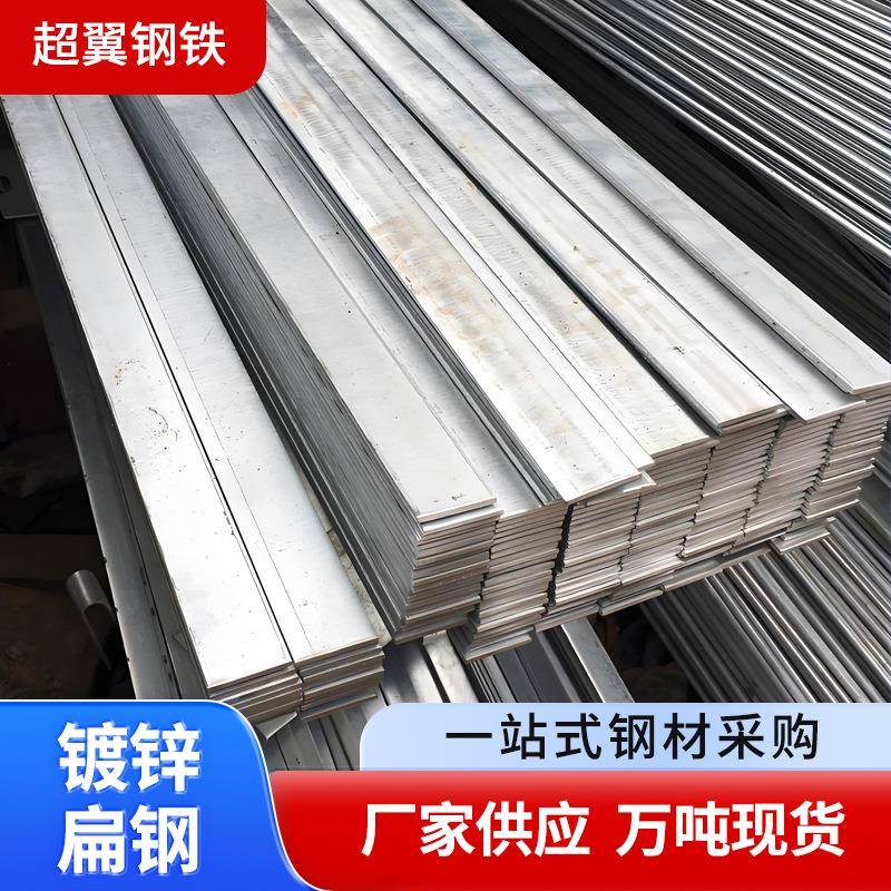 厂家直发Q235B热镀锌扁钢电力镀锌扁钢冷轧扁钢现货库存