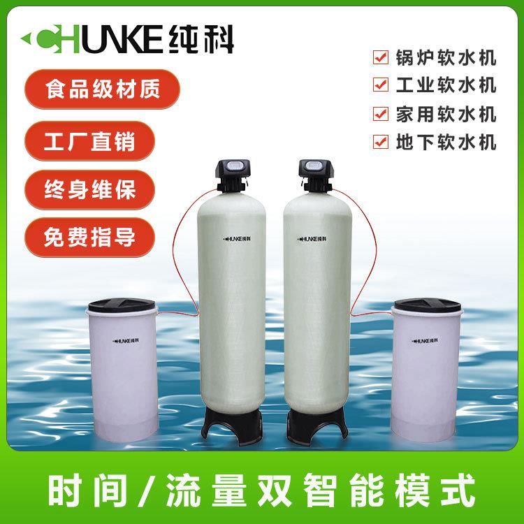 1T/H软化水设备家用软水机除垢软水全自动工业软水器冷却水超滤