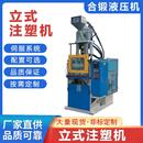 注塑机液态硅胶成型机电子餐具硅胶制品成型全自动注塑机 立式