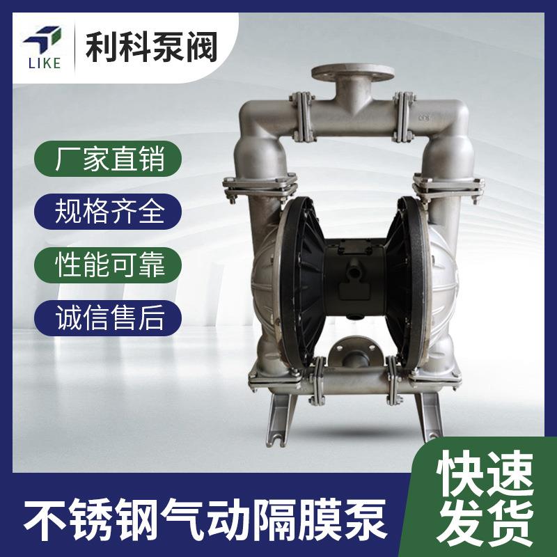 厂家直供QBY-K65100不锈钢气动隔膜泵气动输送泵食品输送泵