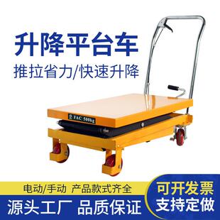 搬运手推升降平台车小推车 厂家定制单剪双剪手动液压平台车移动式