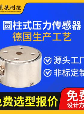 上海圆柱式拉压力传感器ZZ210-041柱式称重测力传感器