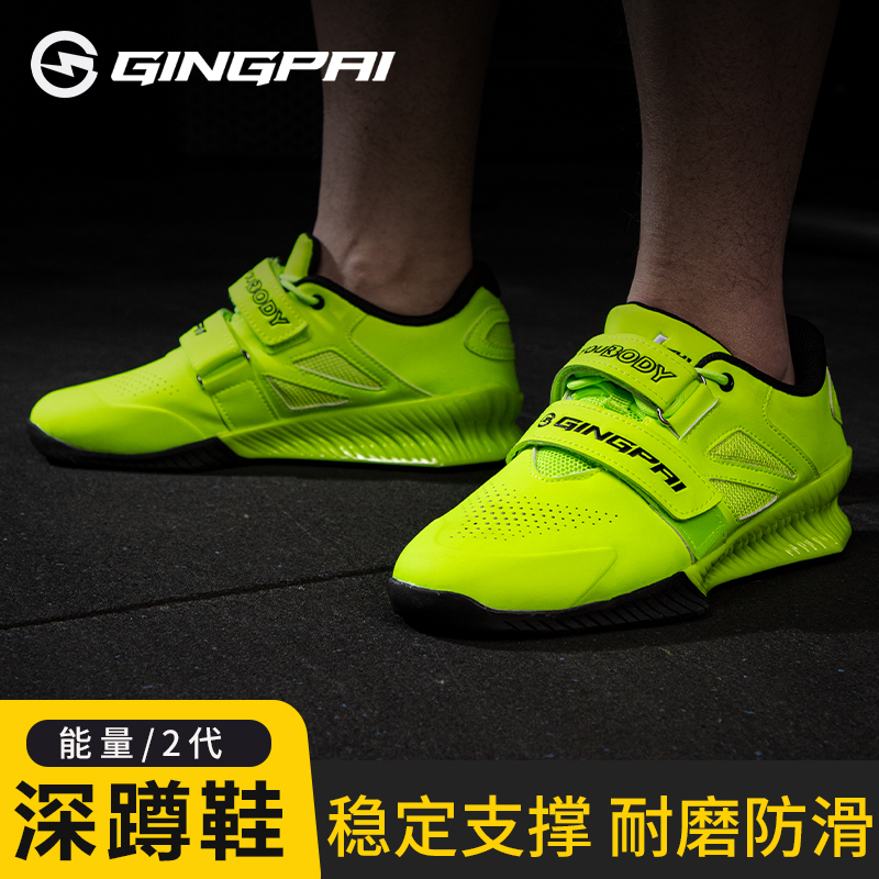 專業力量訓練升級加寬大底深蹲鞋