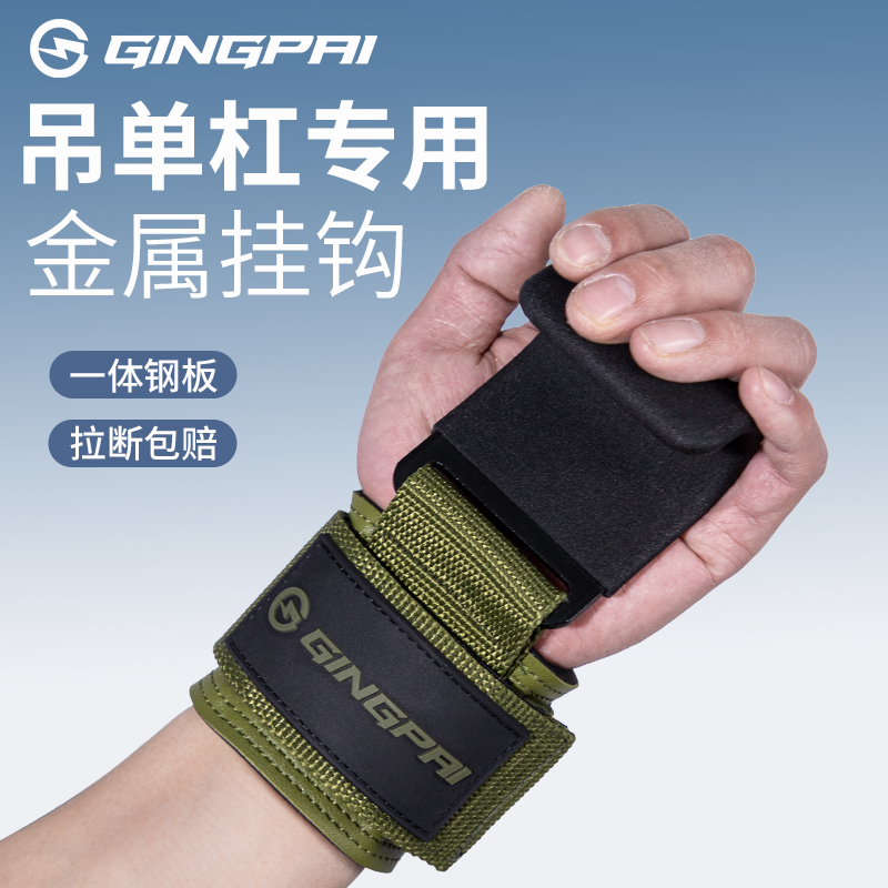 一体加厚钢板专业力量健身助力钩