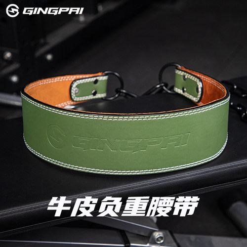 竞派引体向上专业级牛皮负重腰带