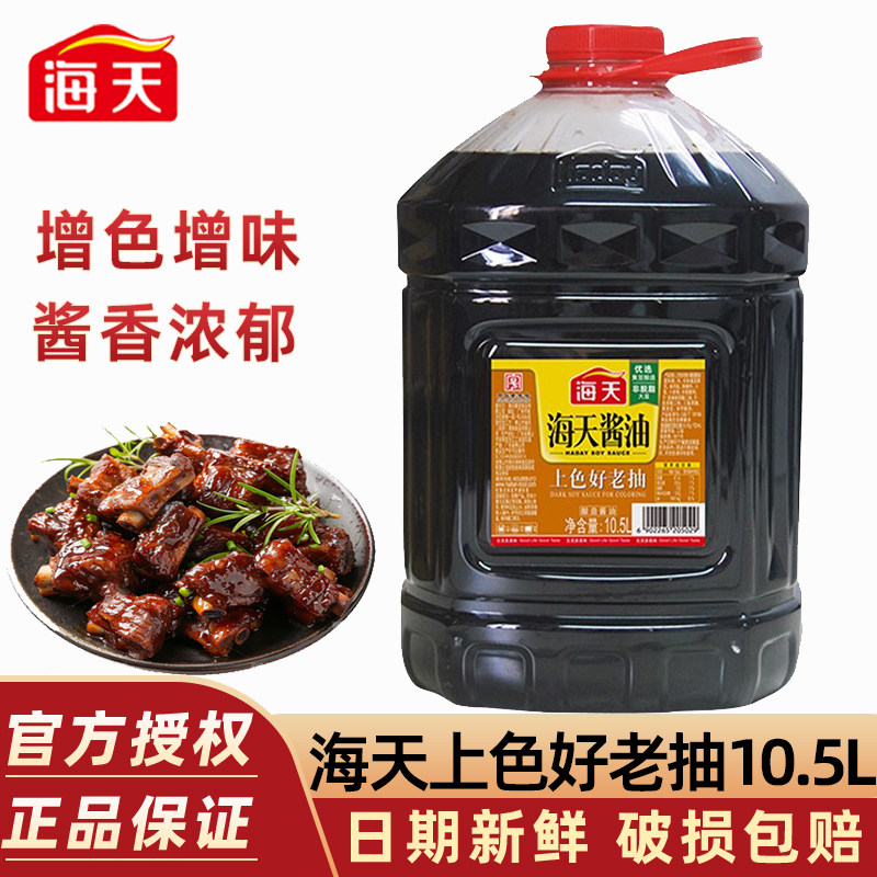 海天上色好老抽10.5L*1桶大桶装