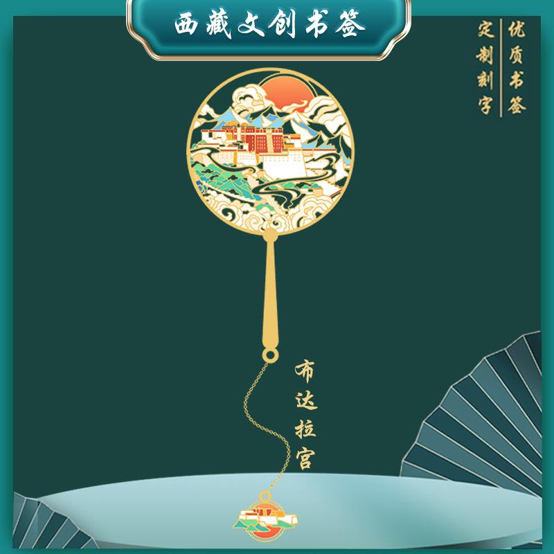 西藏布达拉宫冰箱贴装饰磁贴纳木措大昭寺旅游礼品文创书签伴手礼