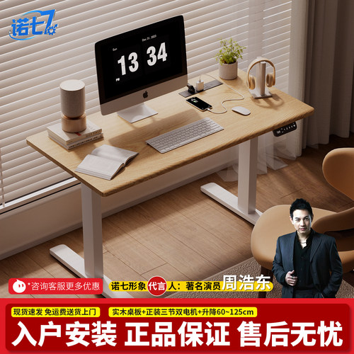 诺七电动升降桌适合小学生学习桌