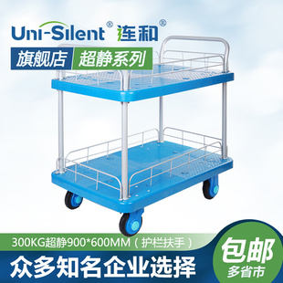 连和Uni Silent双层护栏平板拉货车小推车工具车四轮平板车手推车