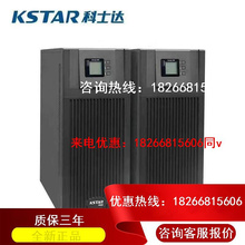 科士达UPS电源YDC9110S标准机10KVA 通信机房基站服务器应急 8KW