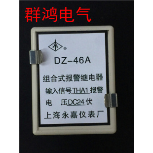 THA1 DC4V 式 组合报警继电器 上海永嘉仪表厂 246A