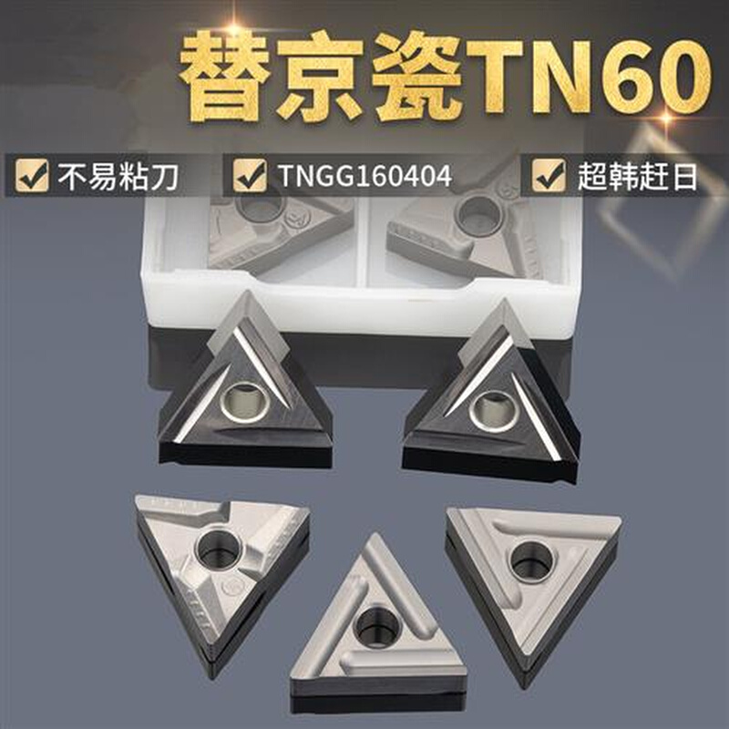 数控陶瓷刀片耐磨TNMG160404R-VF CT3000 160408三角形开槽特固克 金属材料及制品 硬质合金 原图主图