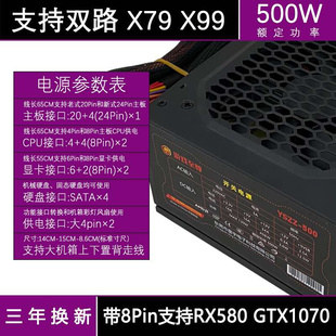 X79 X99单双路电源电脑主机台式 机额定500W600W显卡CPU双8Pin供电