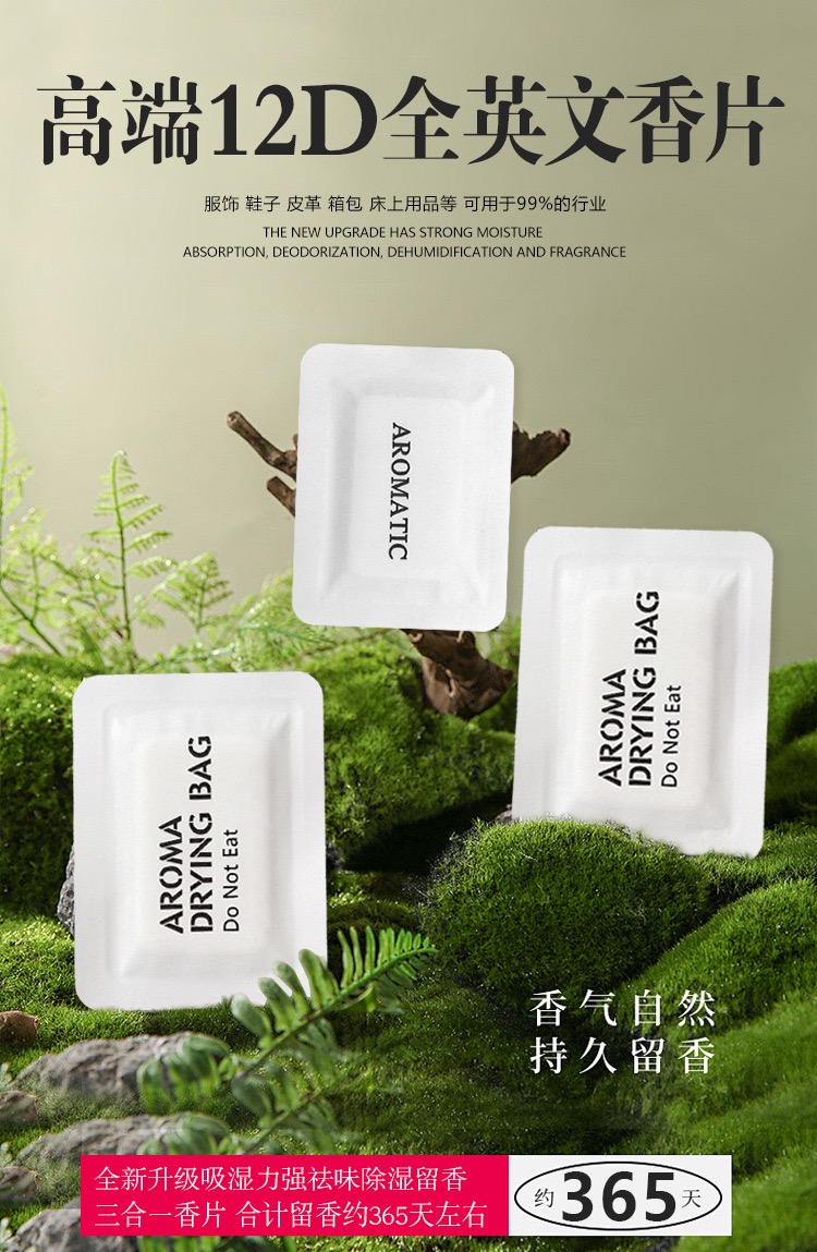 英文干燥包除味香片防潮香包