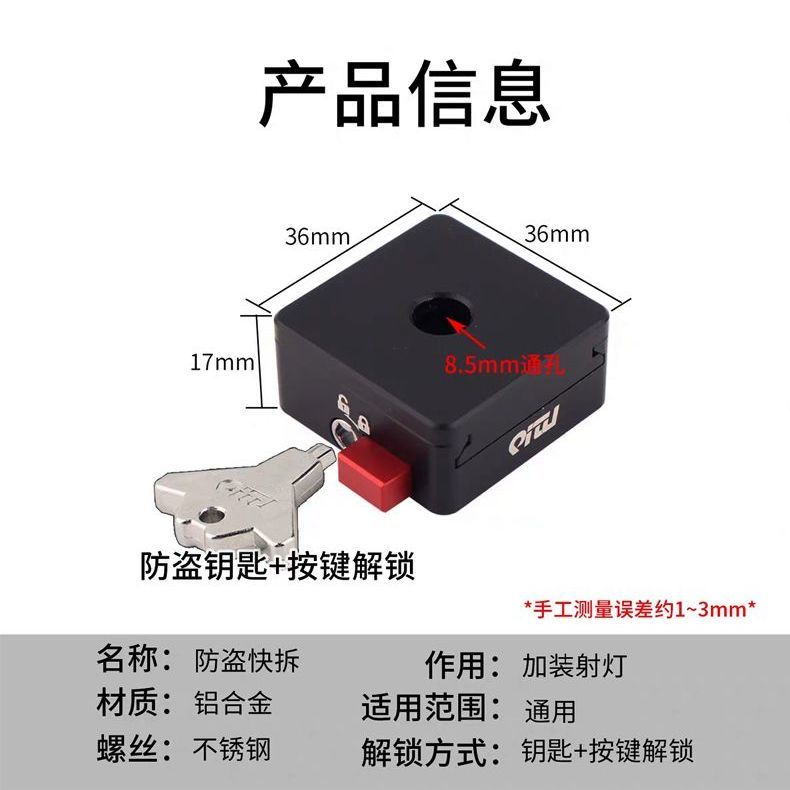 射灯防盗快拆支架凯威格未来之眼快拆底座摩托车无损改装射灯快拆