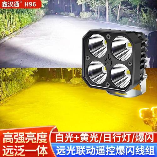昕路者H96超亮远光大功率