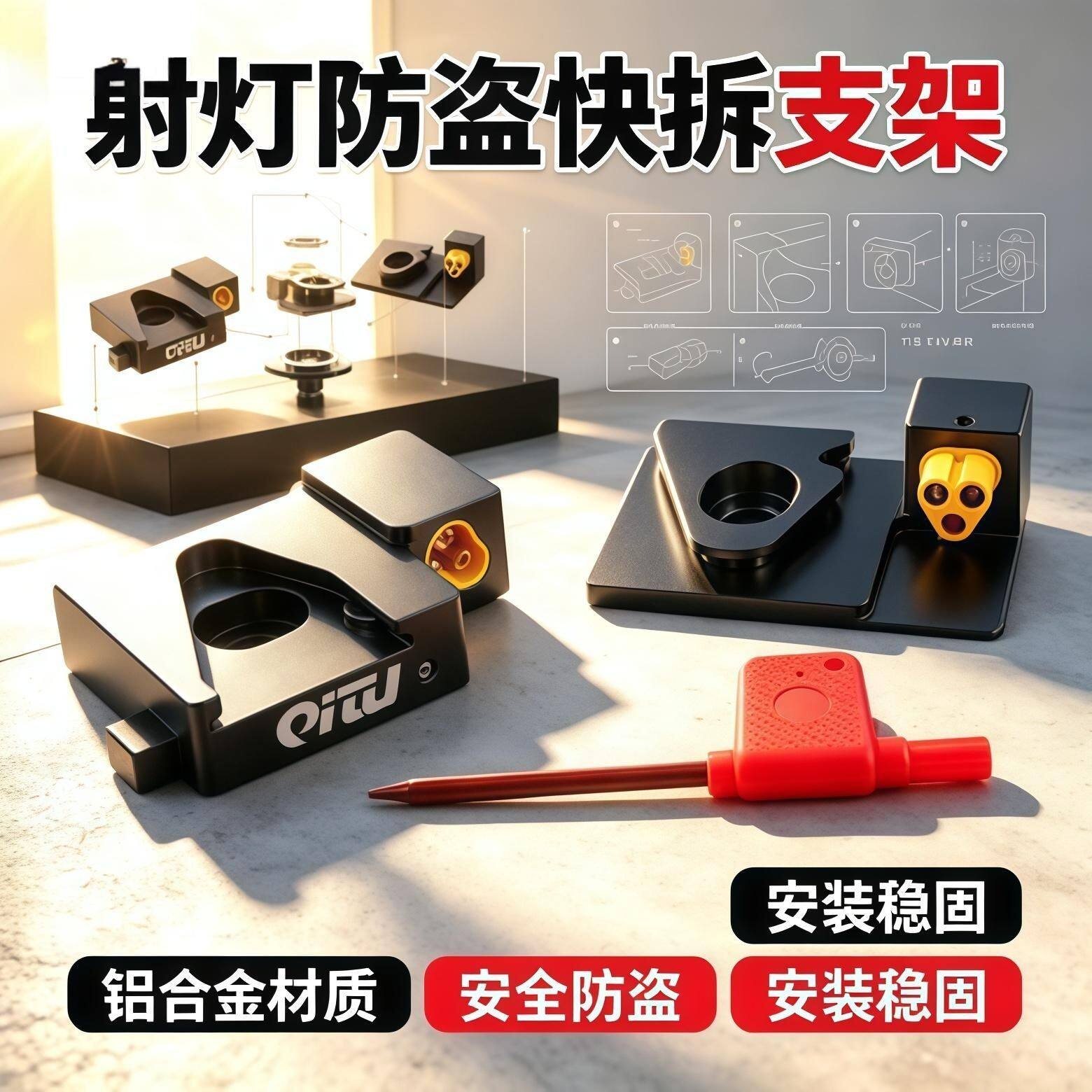 摩托车射灯一体电座防盗快拆支架铝合金汽车改装带锁一体快拆底座