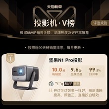 坚果N1Pro投影仪家用小型超高清1080p智能3D家庭影院高清投影机