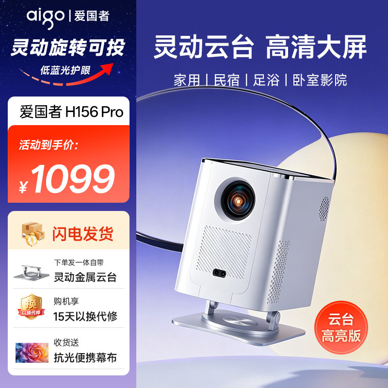 Patriot H156Pro PTZ projector, home ultra-high-definition 1080P sealed optical projector, mobile casting all-in-one, home theater projector, homestay and hotel screen casting