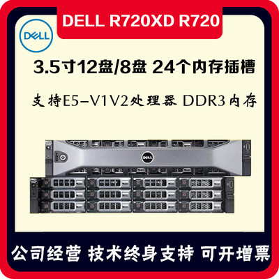 二手DELL R720R720XD二手服务器高端静音虚拟化云