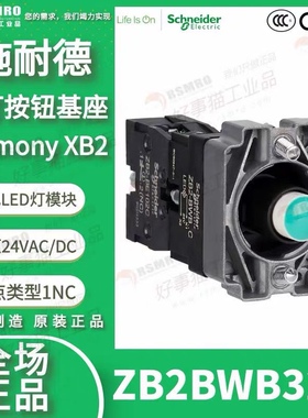 ZB2BWB32C施耐德白色带灯按钮基座与带灯按钮头ZB2B议价