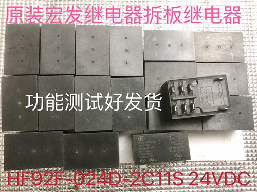 原装宏发继电器拆板下来，功能测试好发货，实物拍摄，数量22个