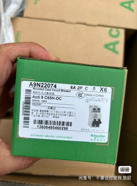 A9N22074 施耐德 C65H-DC 2P C 6A 剩