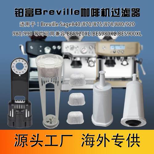 Breville/铂富 BES878