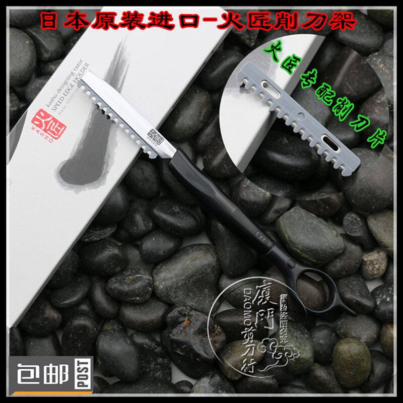 日本原装进口火匠削刀架削刀片专业美发削发刀高级打薄削刀包邮