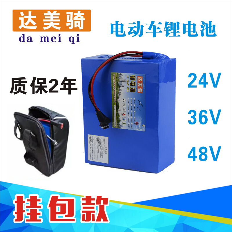 适用电动车锂电池24v36V48V锂电池20AH挂包款15AH电动自行车10AH