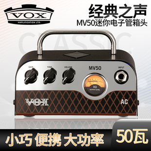 AC便携音响乐器通用前级音箱箱头 VOX迷你电子管电吉他箱头 MV50