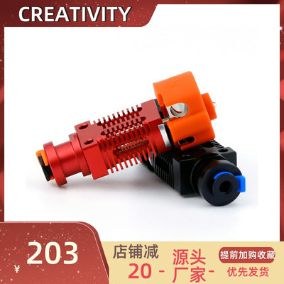 3D打印机配件Red Lizard V3Pro红蜥蜴全金属钛喉管高温挤出头热端