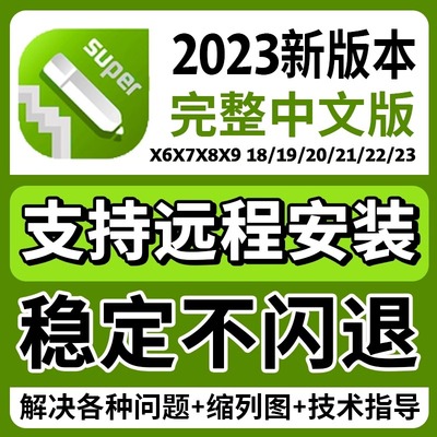 cdr软件包安装x4x7x8x9远程2023CorelDRAW2020教程2021mac2022