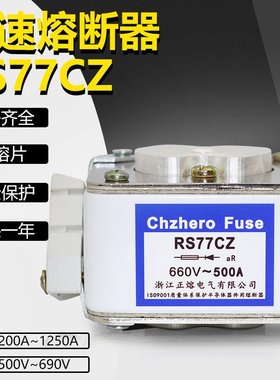 快速熔断器RS77CZ 1100A 1200A 1250A 660V 690V 500V银熔片保险