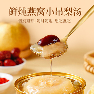 五为丨鲜炖燕窝小吊梨汤252g【独立碗装 食用方便】