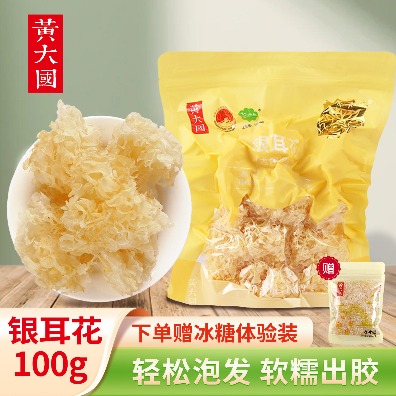黄大国 | 古田银耳花100克【临期活动 干净无根 轻松泡发】