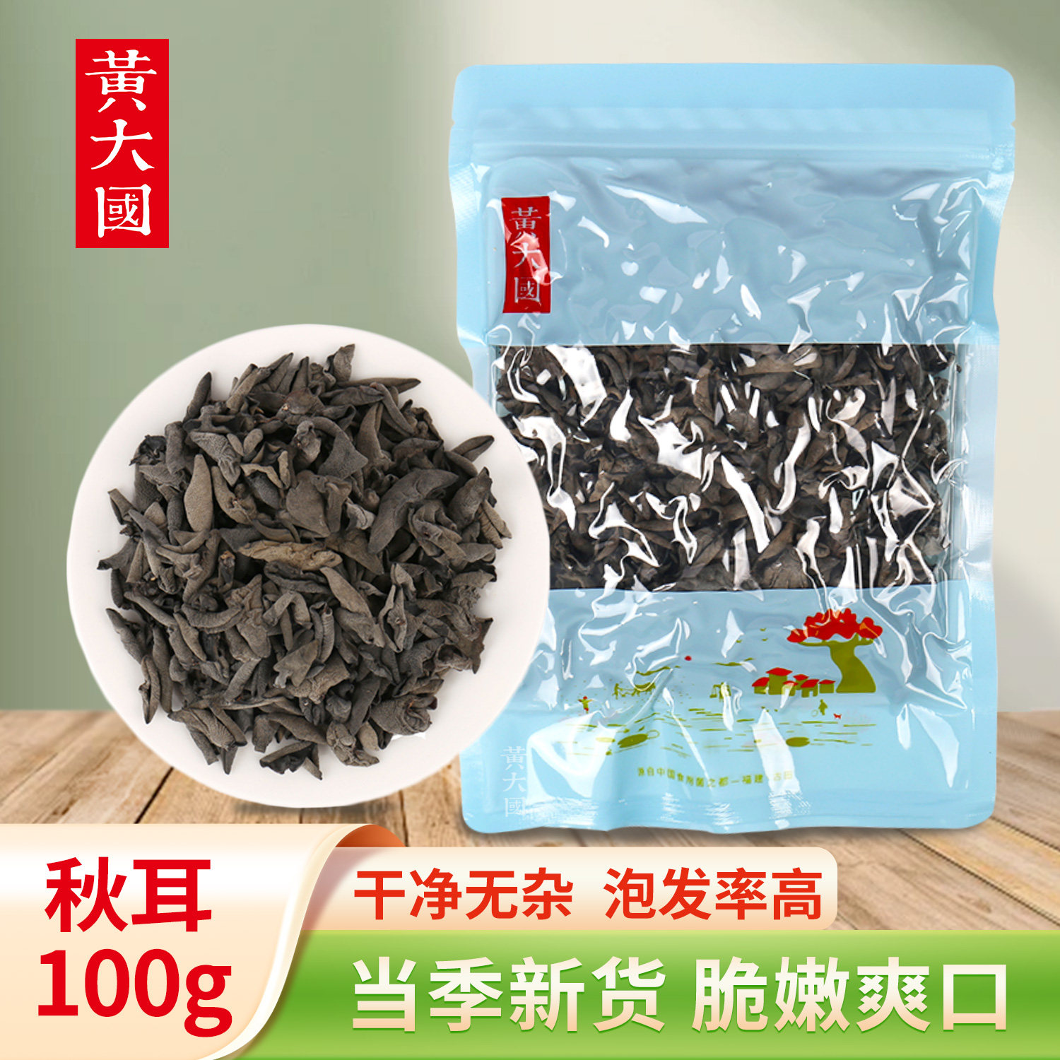 黄大国丨秋耳（黑木耳）100克【脆嫩爽口 泡发率高】