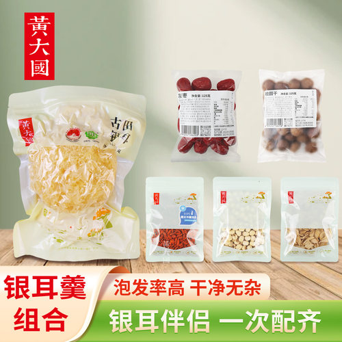黄大国古田银耳无熏硫软糯出胶